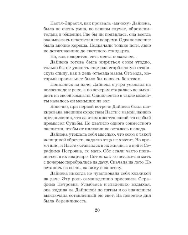 Сейф за картиной Коровина: роман