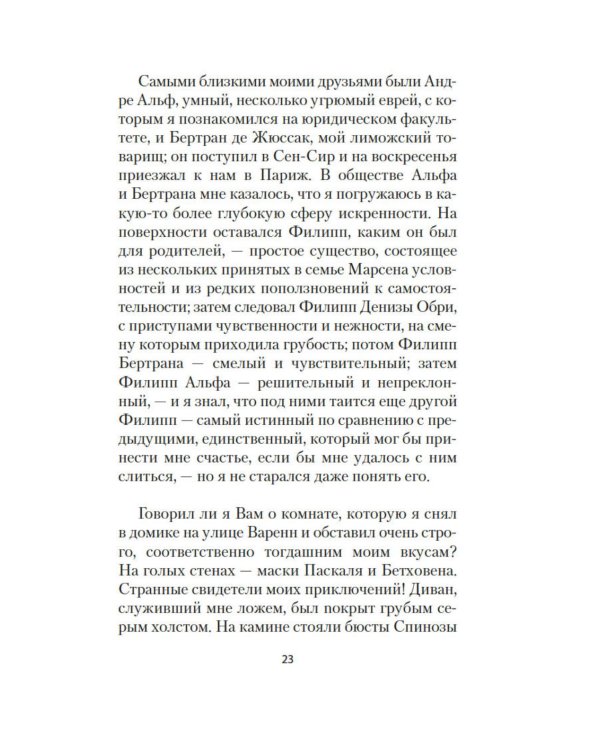 Превратности любви: роман