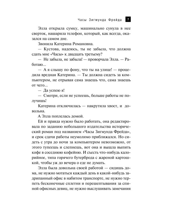 Часы Зигмунда Фрейда