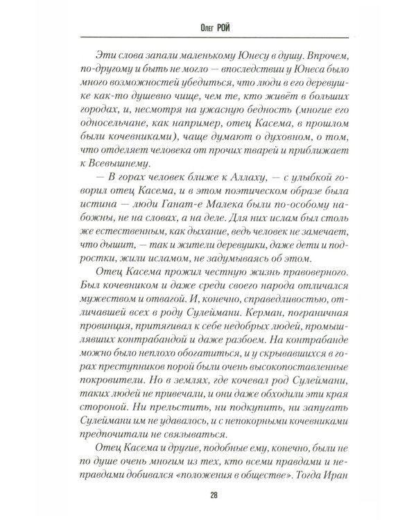 Сулеймани. Москва-Тегеран