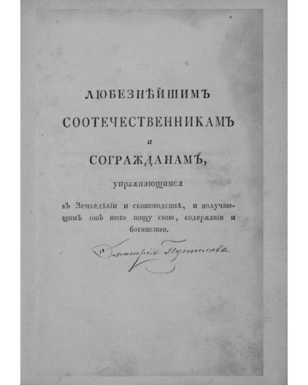 Карманная книга сельского и домашнего хозяйства (репринтное изд.)