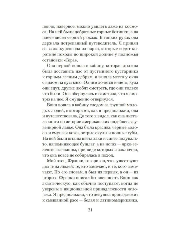 Дополнительное изображение книги «Пять дней в горах: роман»