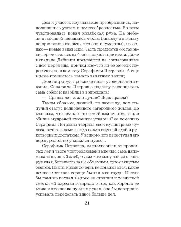 Сейф за картиной Коровина: роман