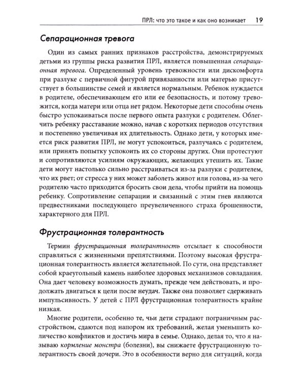 Воспитание дочери с пограничным расстройством: ключевые навыки