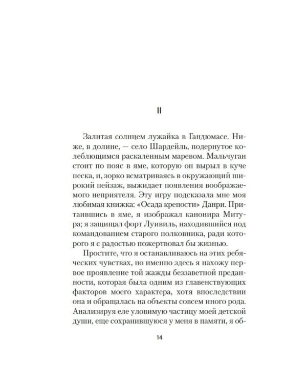 Превратности любви: роман