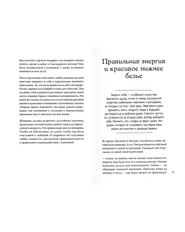 Как получить от жизни максимум. Тайные знания