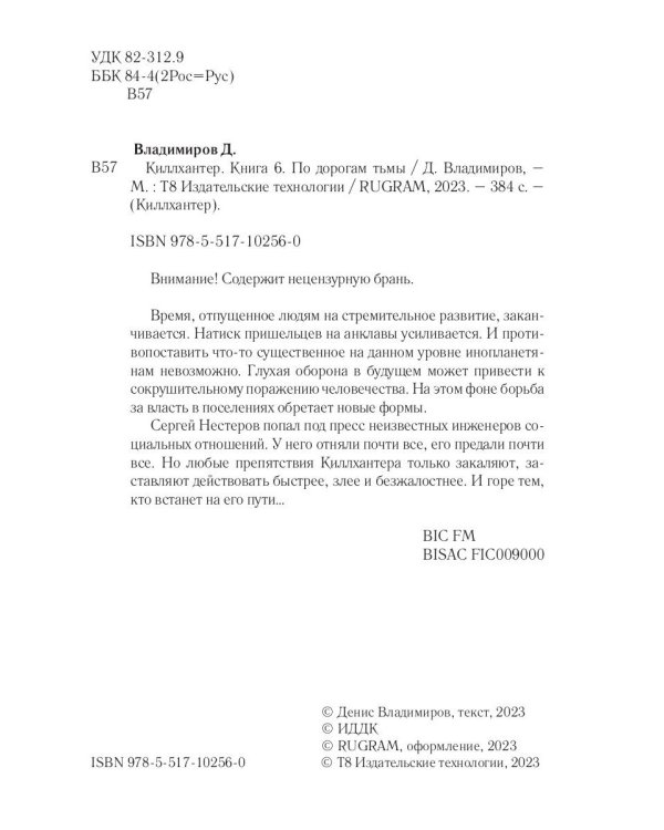 Киллхантер. Кн. 6. По дорогам тьмы
