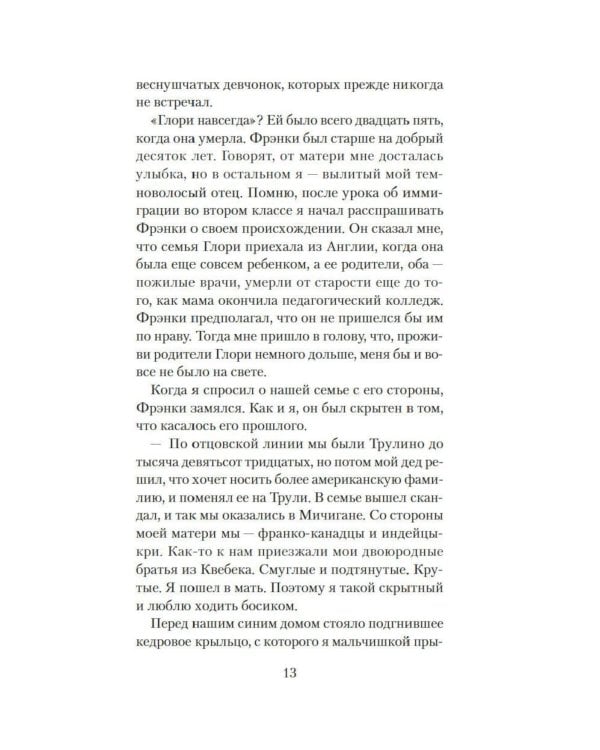 Дополнительное изображение книги «Пять дней в горах: роман»