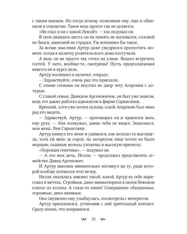 Я на тебе (не) женюсь