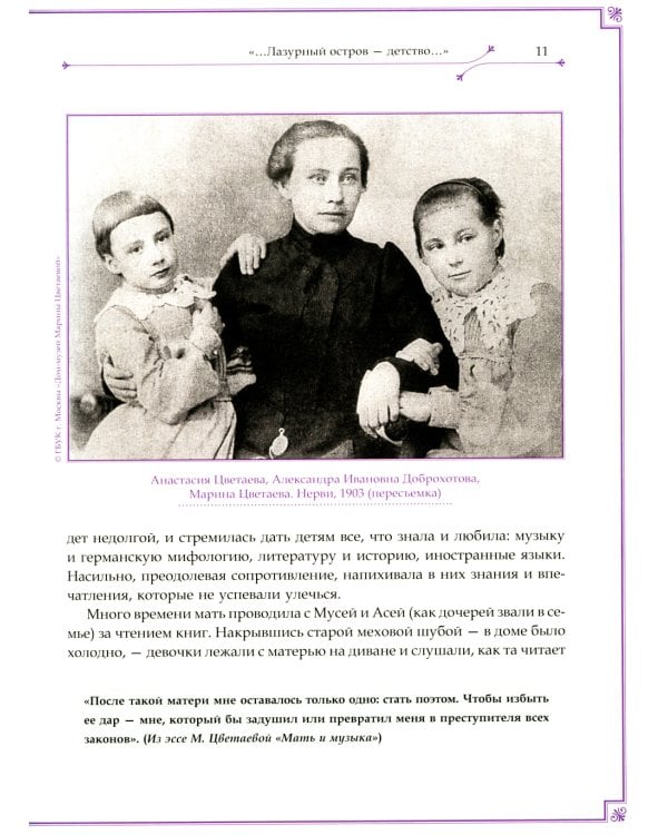 М.И. Цветаева и А.А. Ахматова. Две великие женщины русской поэзии