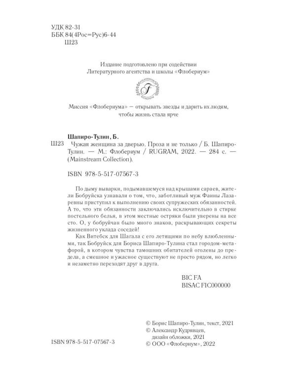 Чужая женщина за дверью. Проза и не только