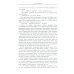 В рoке. Трилогия. Повести и рассказы 1980-х и 2010-х годов