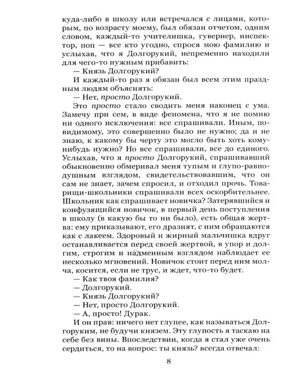 Подросток