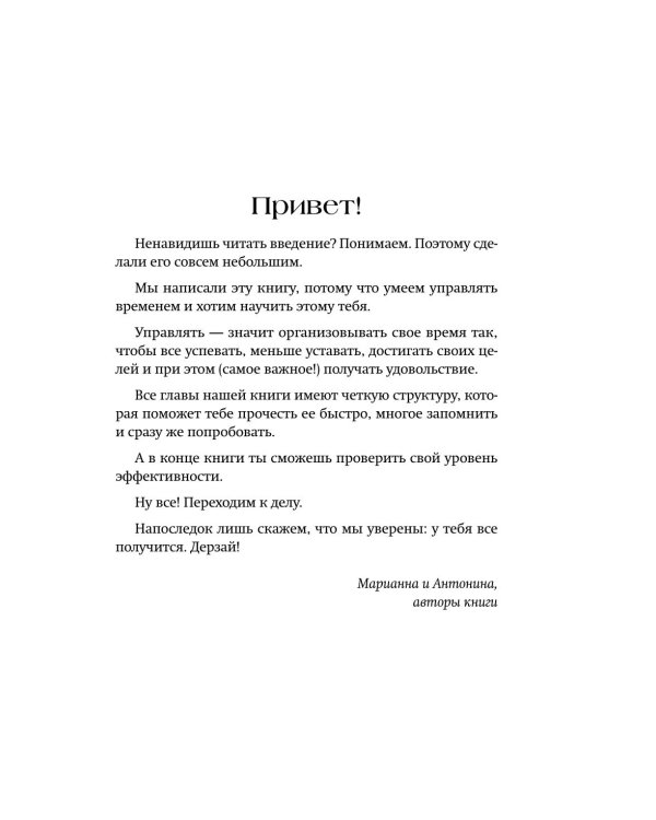 Это мое время! Тайм-менеджент для подростков: как успевать больше, а уставать меньше