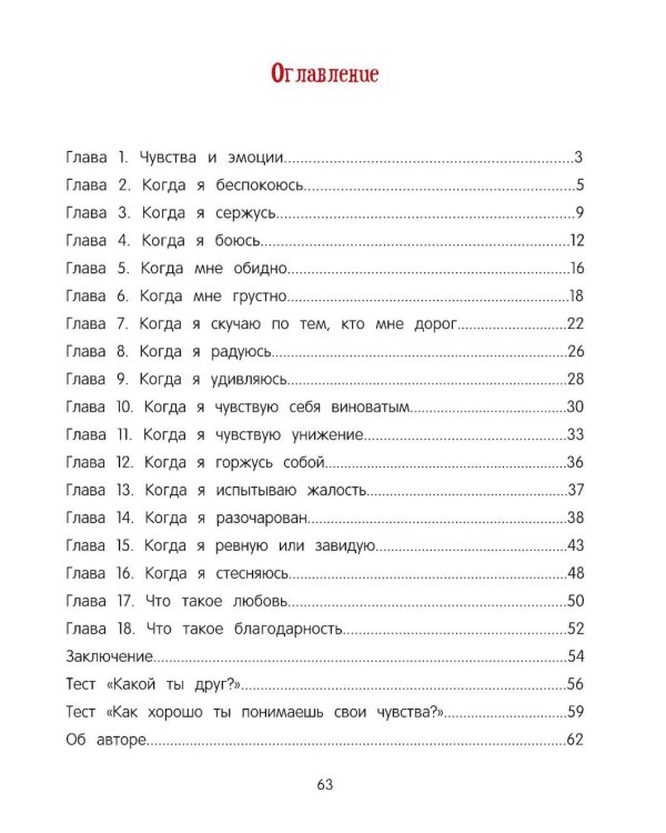 Азбука чувств и эмоций. 10-е изд