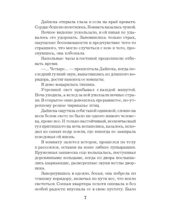 Сейф за картиной Коровина: роман