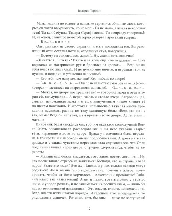 В рoке. Трилогия. Повести и рассказы 1980-х и 2010-х годов