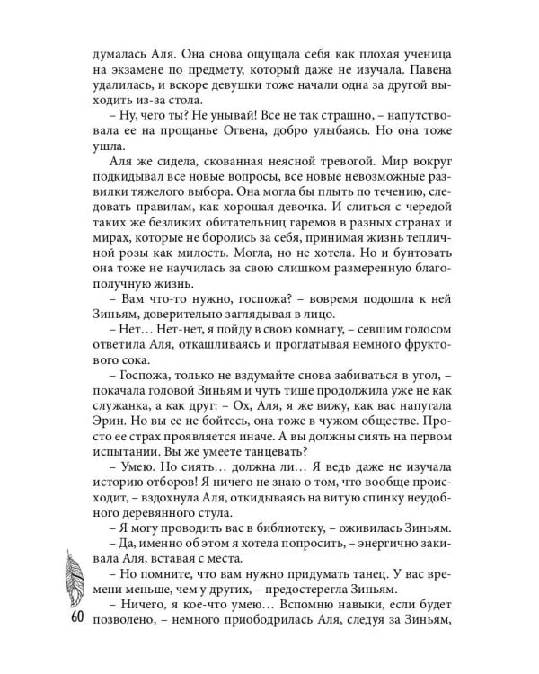 Невеста Короля-Феникса