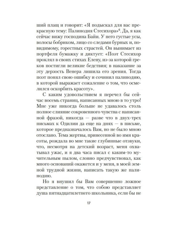 Превратности любви: роман