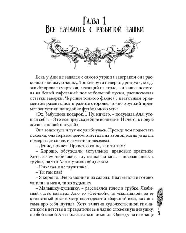 Невеста Короля-Феникса