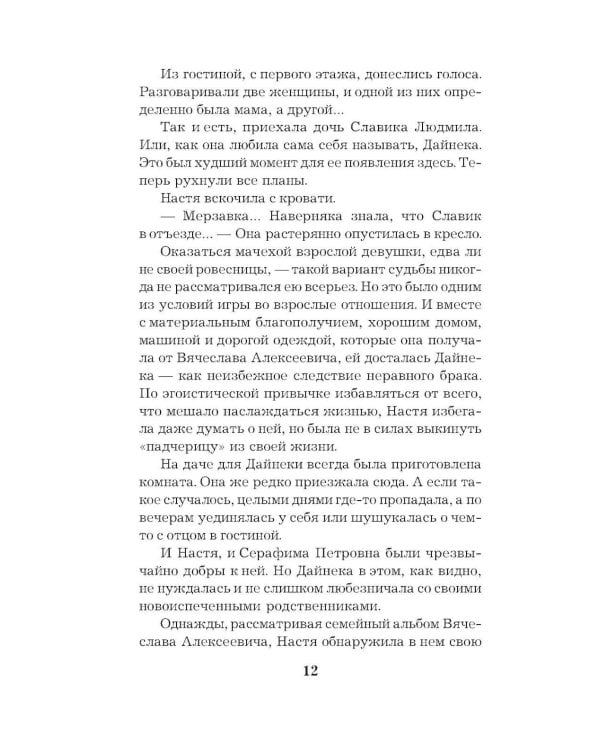 Сейф за картиной Коровина: роман