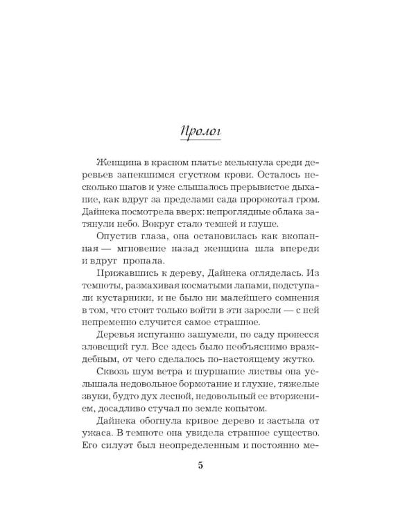 Сейф за картиной Коровина: роман