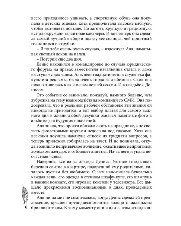 Невеста Короля-Феникса