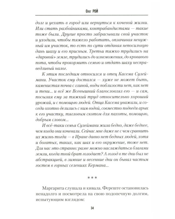 Сулеймани. Москва-Тегеран