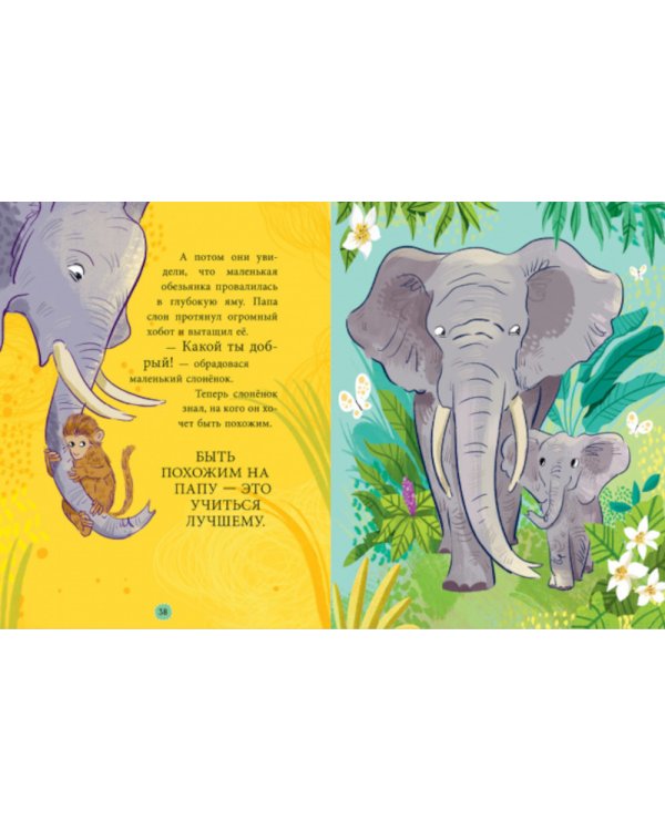 Семейные сказки. Развиваем эмоциональный интеллект