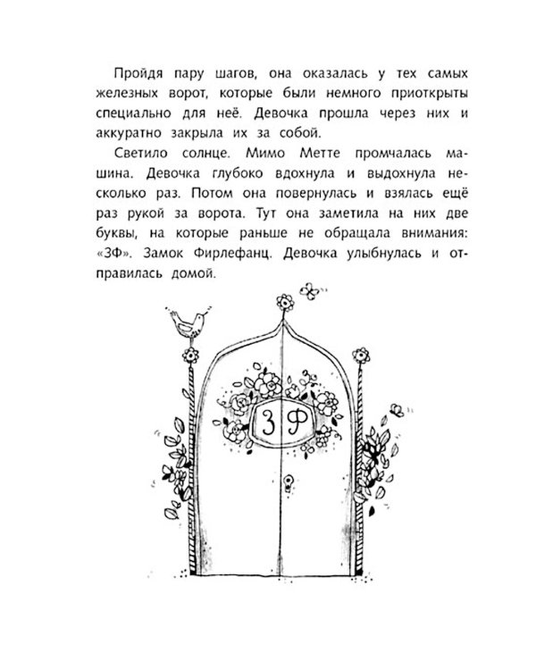 Волшебный замок