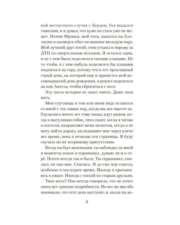 Дополнительное изображение книги «Пять дней в горах: роман»