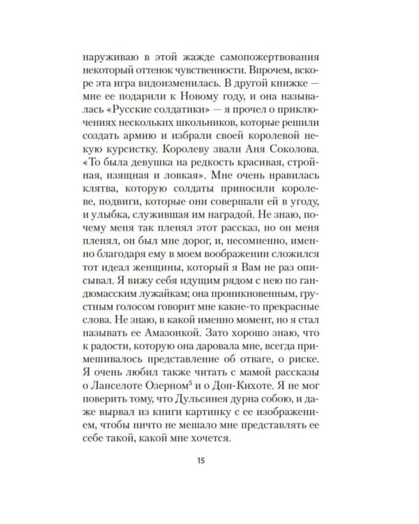 Превратности любви: роман