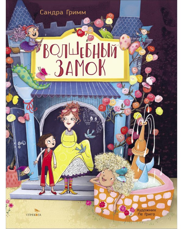 Волшебный замок