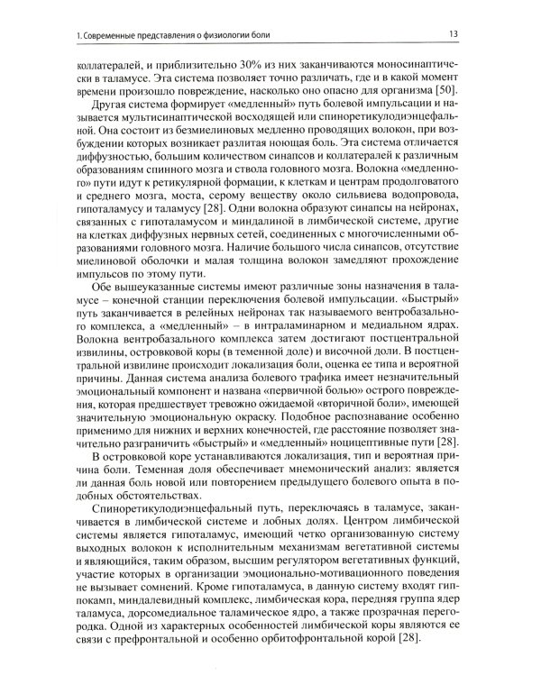 Малоинвазивная терапия (блокады) в неврологии. 6-е изд