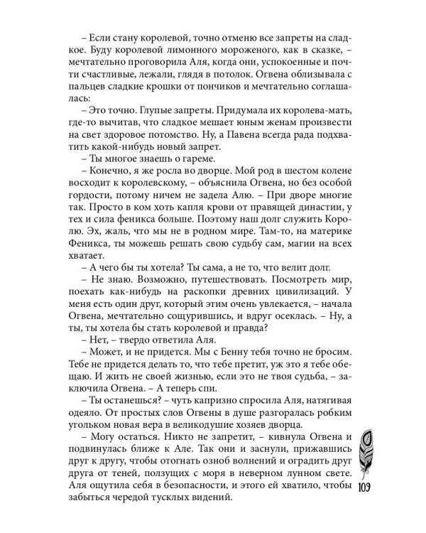 Невеста Короля-Феникса