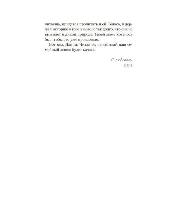 Дополнительное изображение книги «Пять дней в горах: роман»