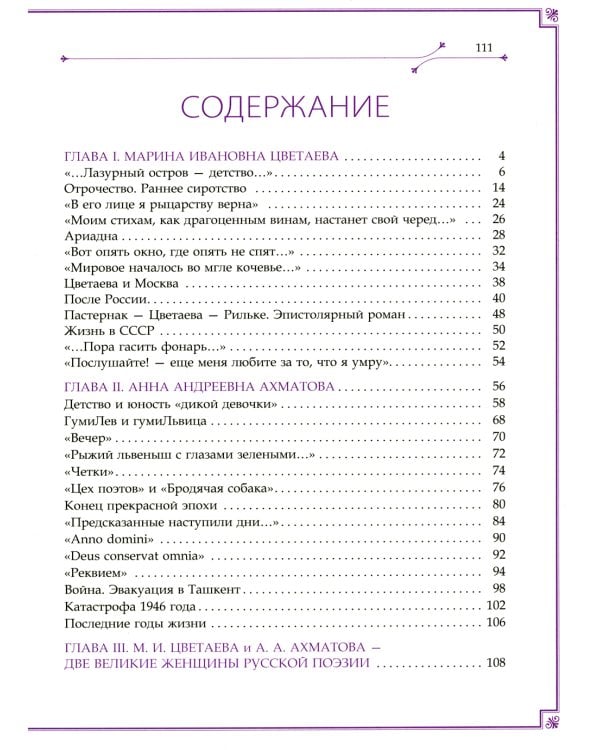 М.И. Цветаева и А.А. Ахматова. Две великие женщины русской поэзии