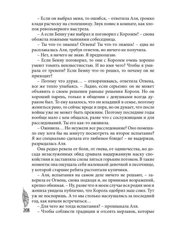 Невеста Короля-Феникса