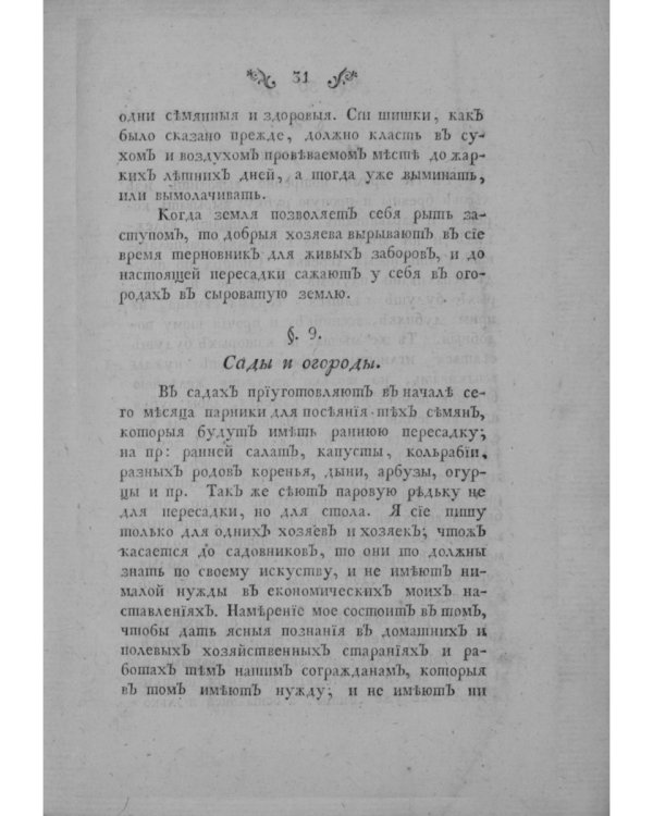 Карманная книга сельского и домашнего хозяйства (репринтное изд.)
