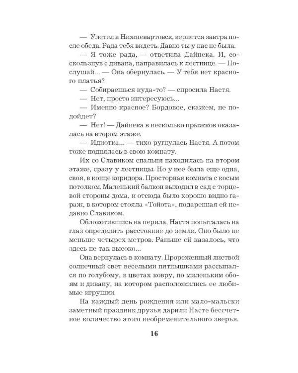 Сейф за картиной Коровина: роман