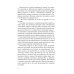 Библиотека журнала "Российский колокол" Этюды из жизни глубинки. Книга 2