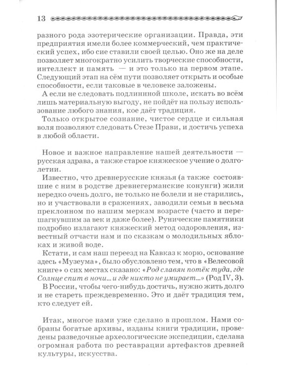 Тайны "Велесовой книги"