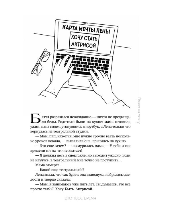 Это мое время! Тайм-менеджент для подростков: как успевать больше, а уставать меньше