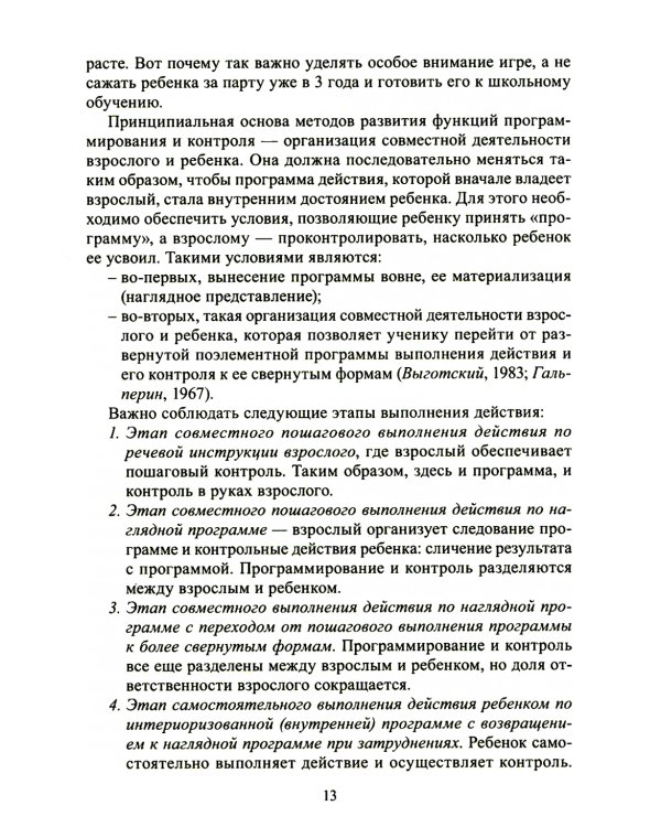 Формируем самоконтроль с нейропсихологом. Комплект материалов для работы с детьми старшего дошкольного и младшего школьного возраста