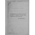 Карманная книга сельского и домашнего хозяйства (репринтное изд.)