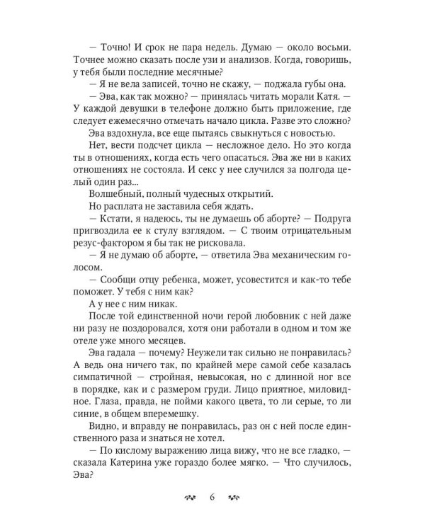 Я на тебе (не) женюсь