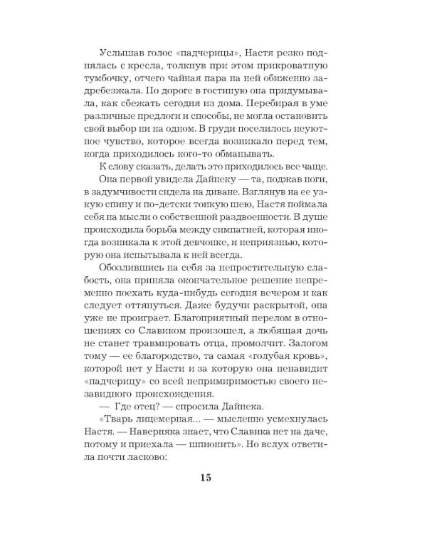 Сейф за картиной Коровина: роман