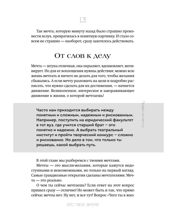 Это мое время! Тайм-менеджент для подростков: как успевать больше, а уставать меньше