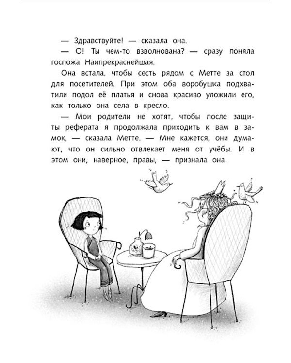 Волшебный Замок. Про слона, дракона и красную жирную двойку