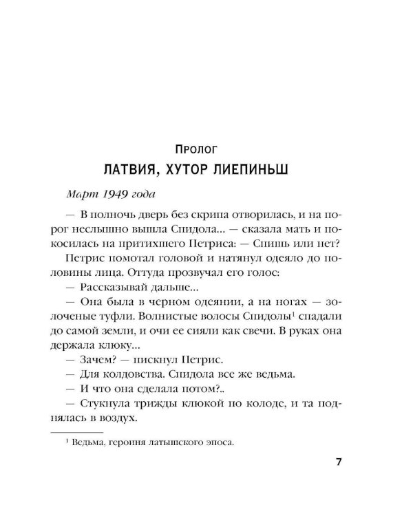 Зов темной крови: роман